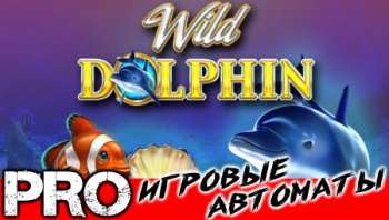 Описание слота Wild Dolphins